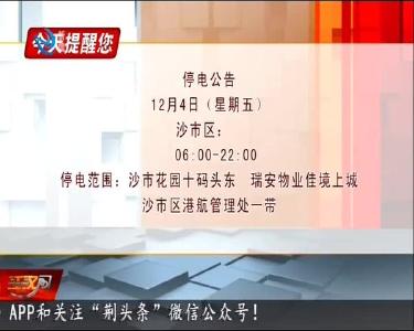 今天提醒您 2020-12-03