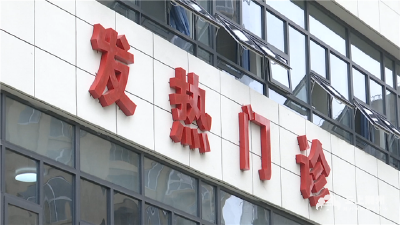 荆州市第一家闭环式管理发热门诊正式开诊
