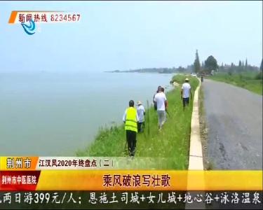 乘风破浪写壮歌