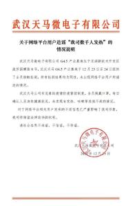 “武汉一公司数千人发热”？官方辟谣！