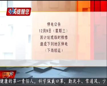 今天提醒您 2020-12-08