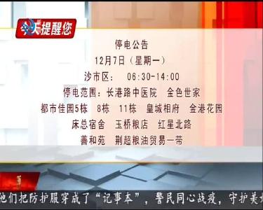 今天提醒您 2020-12-06