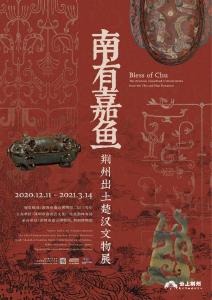 再现楚汉文明 124件套荆州珍贵文物在深圳展出