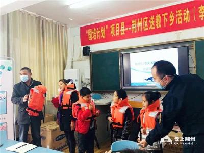 荆州区：水上安全知识进校园 筑牢防溺水生命防线