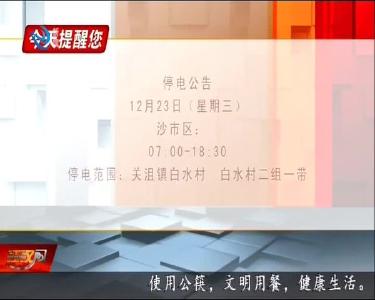 今天提醒您 2020-12-22