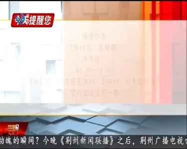 今天提醒您 2020-12-09