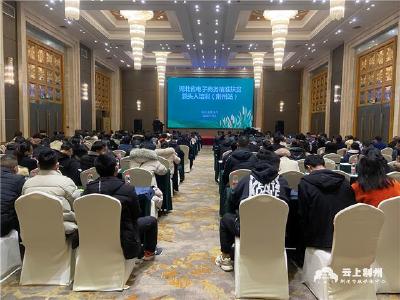 湖北省电子商务精准扶贫领头人培训班在荆州开班