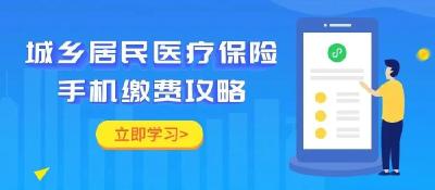 集中缴费倒计时！在家就可以操作