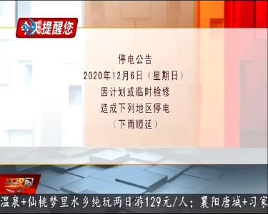 今天提醒您 2020-12-05