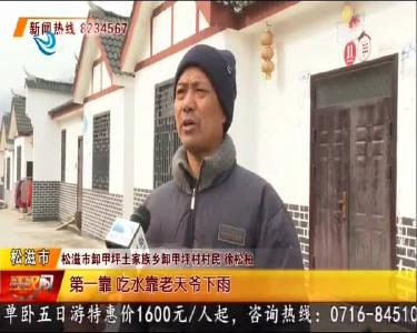 深度贫困乡 化蝶变为全国文明乡