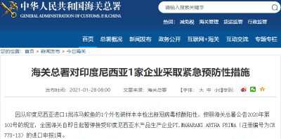 检出阳性！海关总署连发四文！对这4国4家企业采取紧急措施→