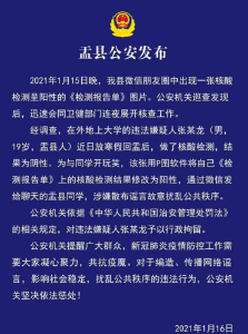 山西阳泉一大学生将核酸检测结果改为阳性被行政拘留