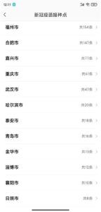 高德地图在武汉等29城上线“新冠疫苗接种点地图”
