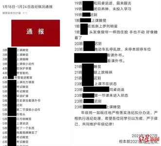百名高三生因迟到、擦护手霜、没进入状态等被通报？后续来了！