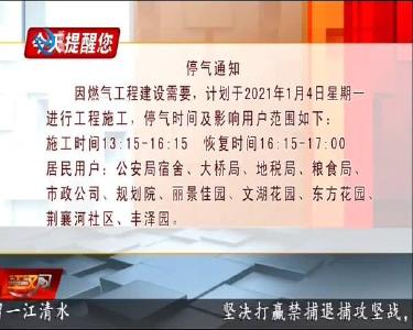 今天提醒您 2021-01-03