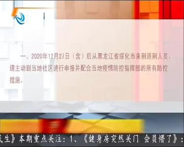 黑龙江省新增中风险地区 荆州市疾控中心发布紧急提示
