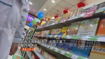 速查！这种家庭常用药全面禁售！