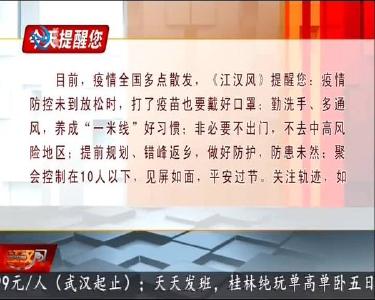 今天提醒您 2021-01-11