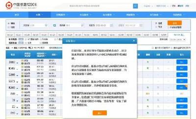 提醒，除夕火车票开售！
