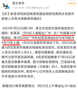 紧急通告！广州始发列车现阳性病例！寻同车人