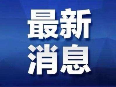 严控！新增确诊55例，其中本土病例42例