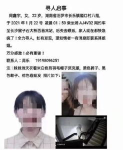 痛心！22岁女生深夜失联，最新消息传来...