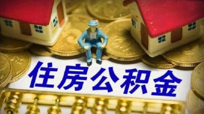 去年荆州发放住房公积金个人贷款22亿元