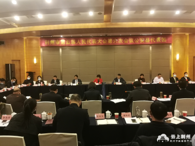 周志红参加公安县代表团审议时要求：全力推动县域经济争先进位