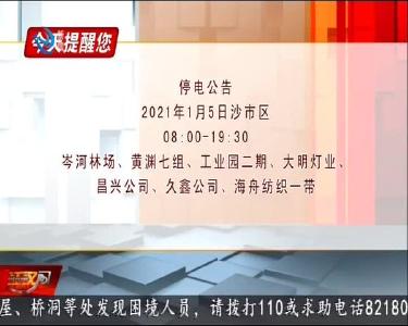 今天提醒您 2021-01-04