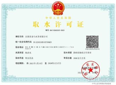 江陵一公司获得全省颁发的首张取水许可电子证照