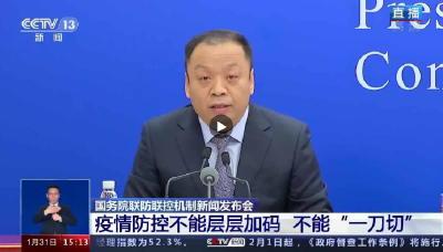 国家卫健委：北京市以外的省份，执行防疫政策要做到“六个不”