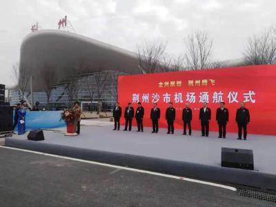 重磅！首次航班11点38分起飞，荆州沙市机场正式通航！