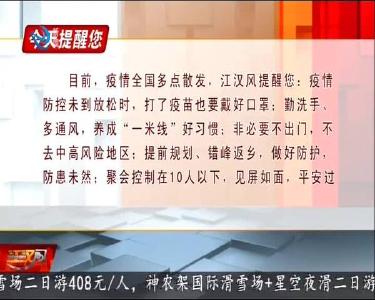 今天提醒您 2021-01-09