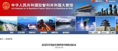 中国疫苗到了，总统接机！