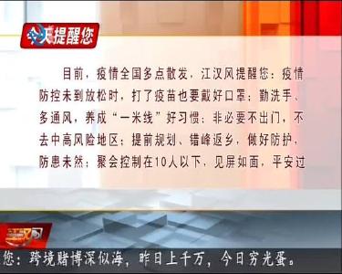 今天提醒您 2021-01-07
