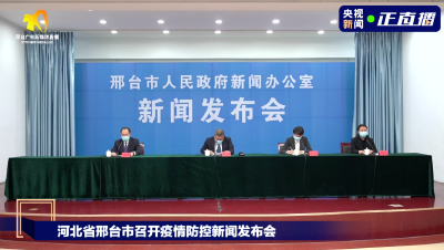 邢台一检测机构曾谎报，责任人已被控制