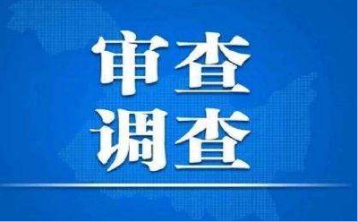 湖北省委巡视组原副组长黄学军接受纪律审查和监察调查