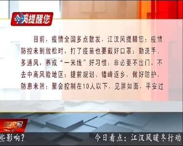 今天提醒您 2021-01-08