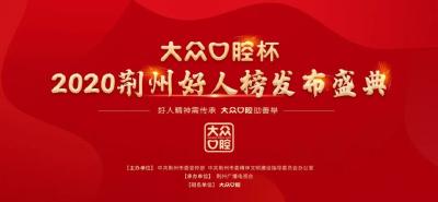 践行社会责任 彰显企业担当——荆州广播电视台走进武汉大众口腔