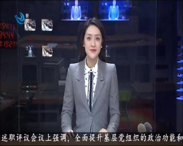 荆州新闻联播 2021-01-19
