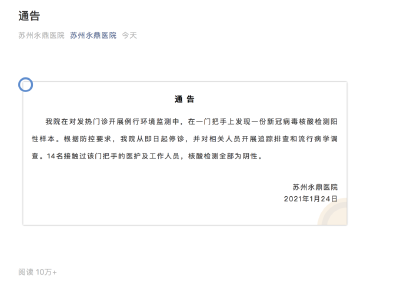 门把手，阳性！这家医院紧急停诊...