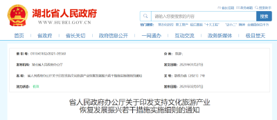 最新！湖北下发重要通知，事关文化旅游产业