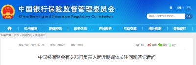 银保监会回应“中国人寿被曝大量造假”