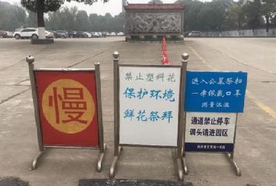 提醒！春节期间荆州中心城区经营性公墓正常开放