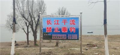 长江干流城南高新园段禁止垂钓 