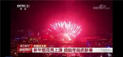 春节期间荆州接待游客逾200万人次，旅游综合收入4.21亿元