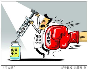 最高检：坚决遏制各种涉疫苗犯罪活动！