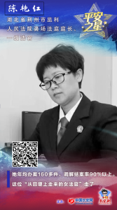 “平安之星”月度榜单发布 陈艳红法官当选“平安英雄”