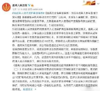 最高法明确表示：未成年直播打赏可退还