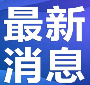 3月16日起 低风险地区人员凭绿码可在国内自由通行